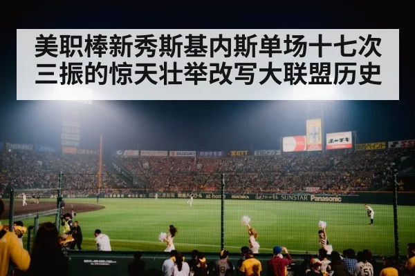 baseball stadium night game