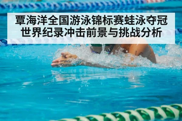 breaststroke swimmer racing pool