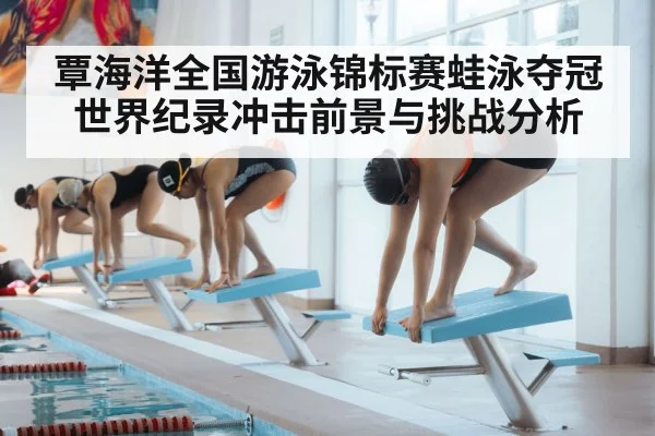 swimming competition starting block dive