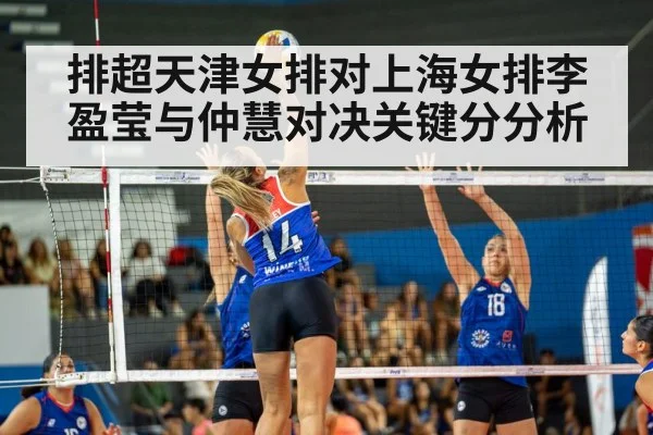 volleyball women match